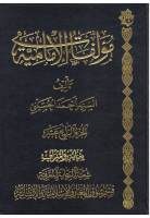 مؤلفات_الإمامية_ج14_السيد_أحمد_الحسيني_عسس_الفقه.pdf