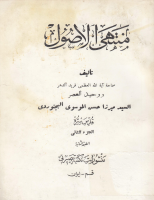 منتهى_الأصول_ج02_السيد_ميرزا_حسن_الموسوي_البجنوردي.pdf