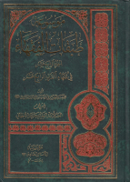 موسوعة_طبقات_الفقهاء_ج14_فقهاء_القرن_14_قـ_1_مؤسسة_الإما.pdf